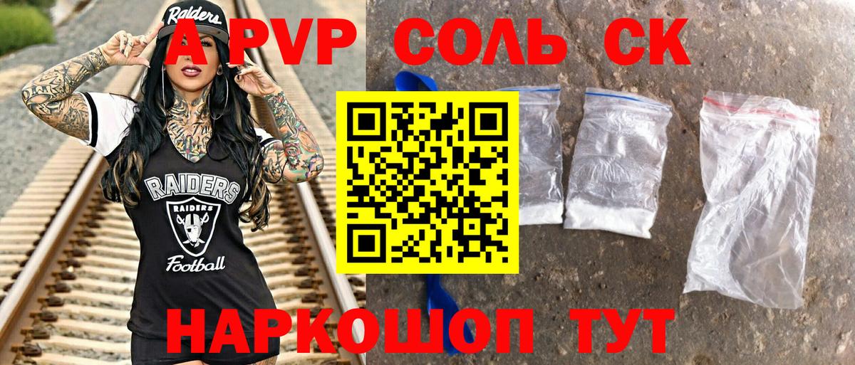 Альфа ПВП Соль Усть-Кут