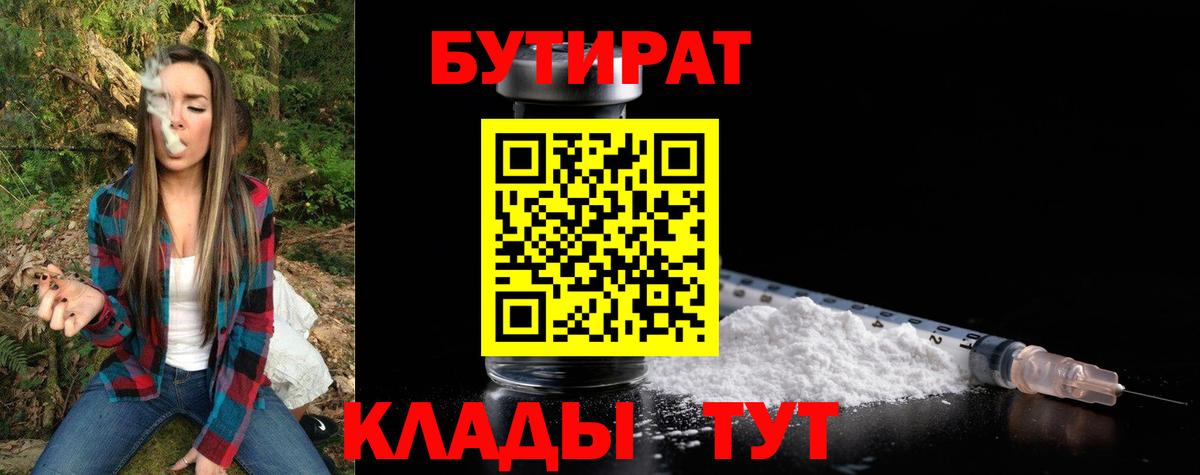 Бутират Butirat  Вход с VPN  Бутират  Усть-Кут 