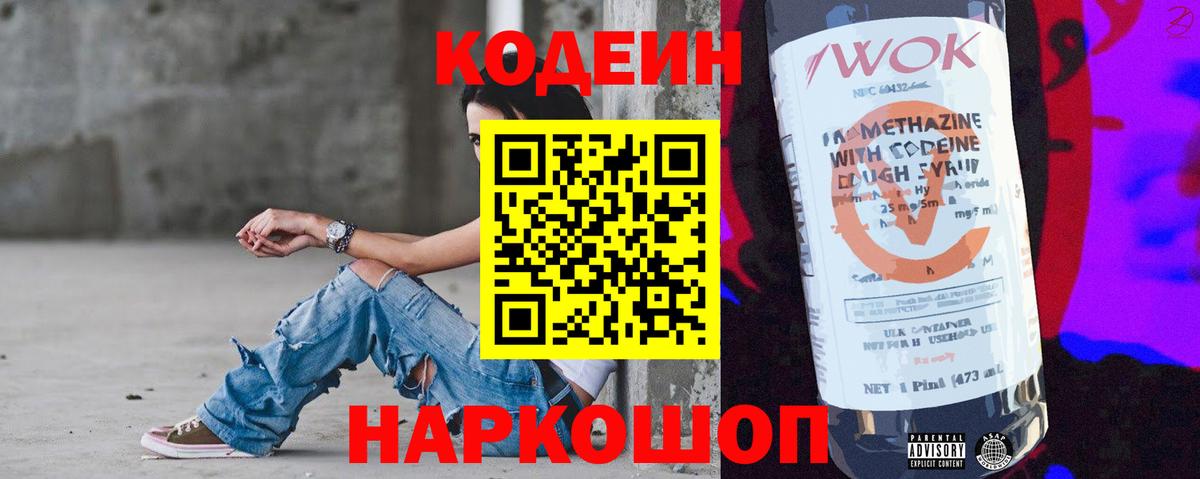 Кодеин напиток Lean (лин) Усть-Кут