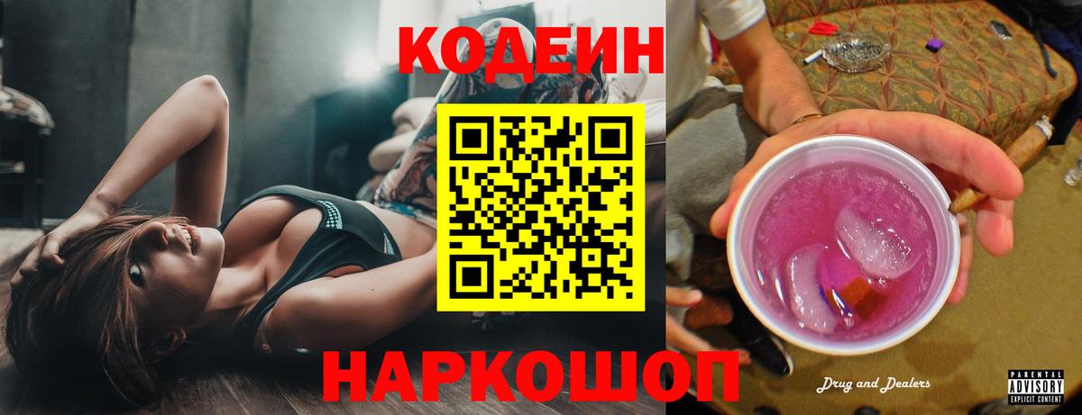 Кодеиновый сироп Lean Purple Drank  Вход с VPN  Кодеин Purple Drank  Усть-Кут 