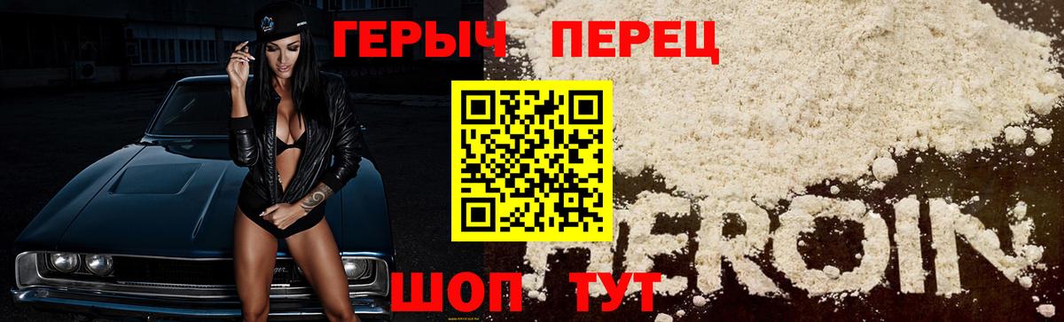 ГЕРОИН белый Усть-Кут
