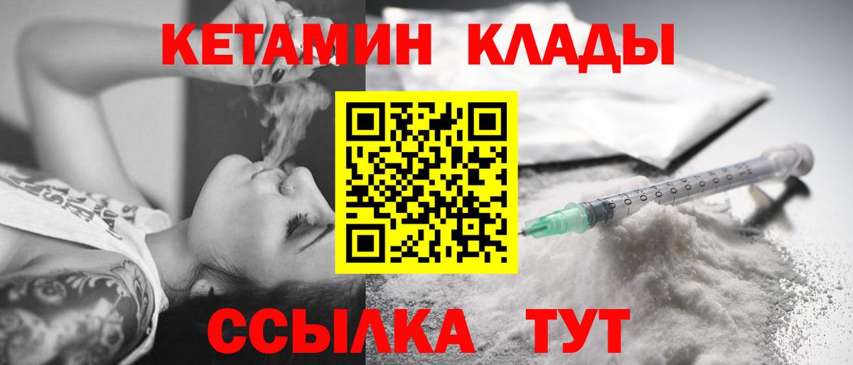 Кетамин VHQ  Вход с VPN  Усть-Кут 